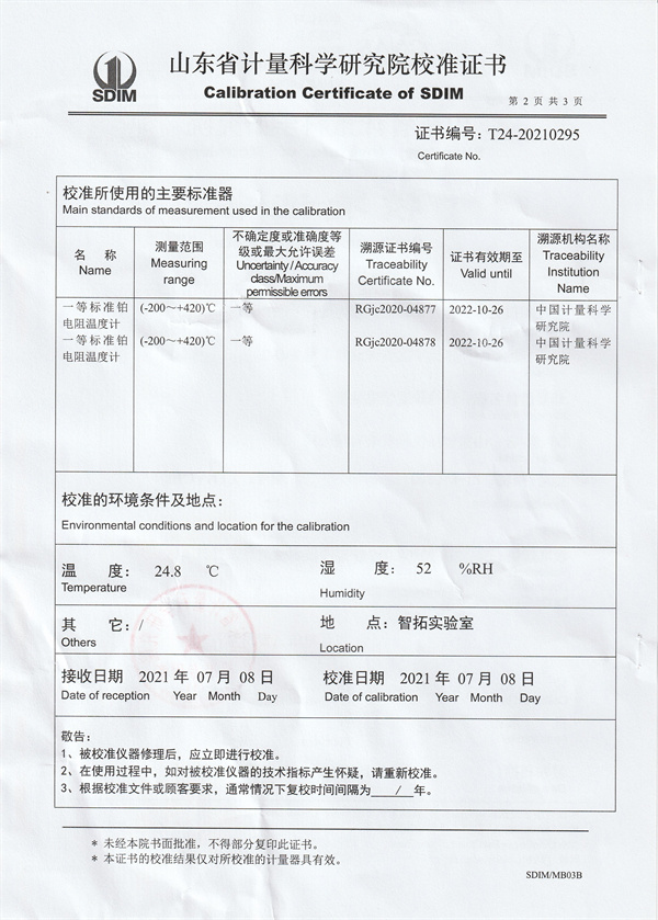 常州普瑞特測溫電線廠快速降溫恒溫油槽校準(zhǔn)證書  (2).jpg