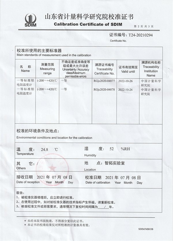 常州普瑞特測溫電線廠制冷恒溫槽校準(zhǔn)證書 (2).jpg
