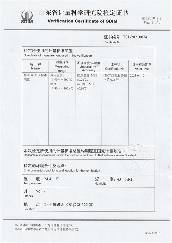 福建省中特檢測研究院有限公司冷鏡式露點(diǎn)儀檢定證書(2).jpg