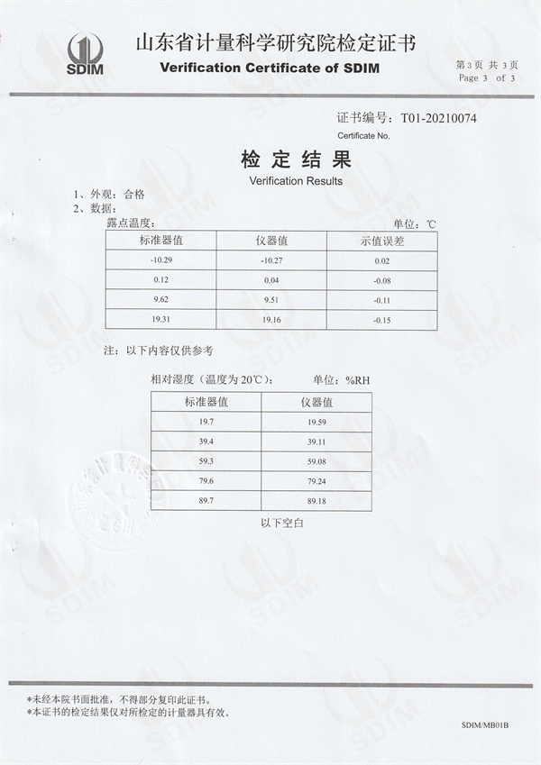 福建省中特檢測研究院有限公司冷鏡式露點(diǎn)儀檢定證書(3).jpg