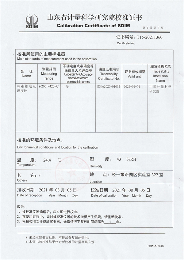 福建省中特檢測(cè)研究院有限公司冷鏡式露點(diǎn)儀校準(zhǔn)證書(shū) (2).jpg