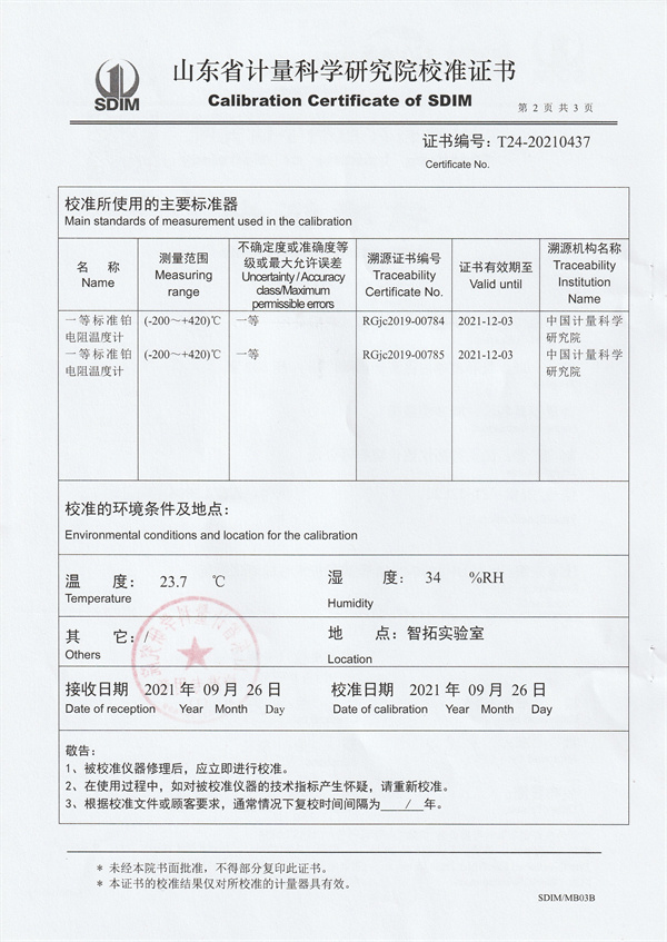 長春華恒檢測技術(shù)有限公司制冷恒溫槽校準證書 (2).jpg