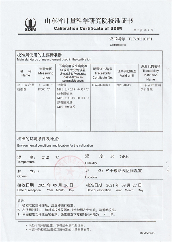 長(zhǎng)春華恒檢測(cè)技術(shù)有限公司多功能過(guò)程校驗(yàn)儀校準(zhǔn)證書(shū) (2).jpg