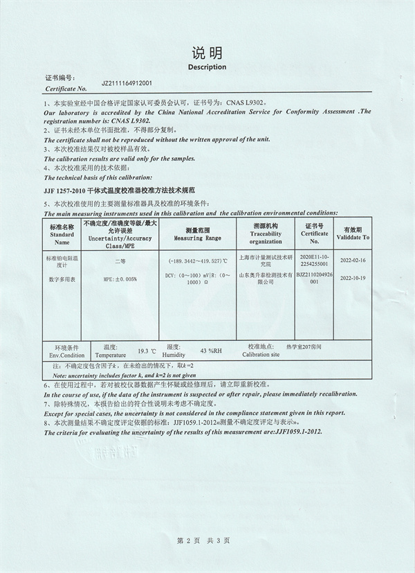山東紫圓建筑工程有限公司干體爐校準證書 (2).jpg