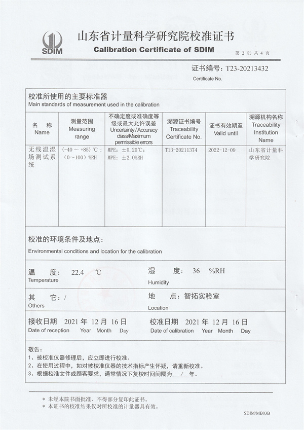 南方電網(wǎng)電力科技股份有限公司溫濕度檢定箱校準證書 (2).jpg