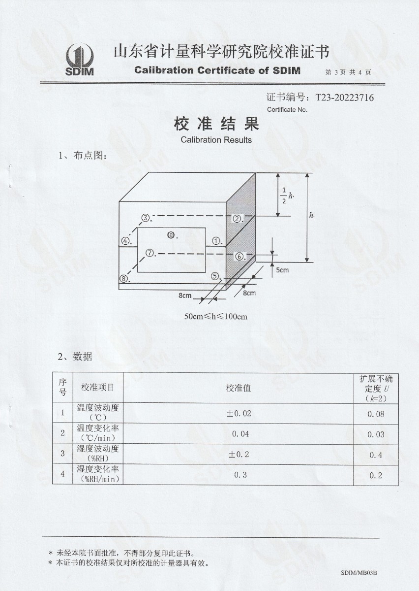 艾康生物技術(shù)（杭州）有限公司溫濕度檢定箱校準(zhǔn)證書(shū) (3).jpg